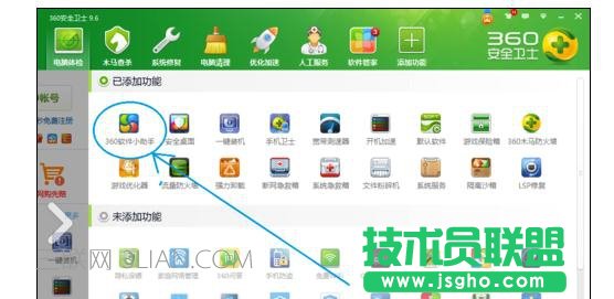 電腦怎么樣使用360設(shè)置定時(shí)自動(dòng)關(guān)機(jī)