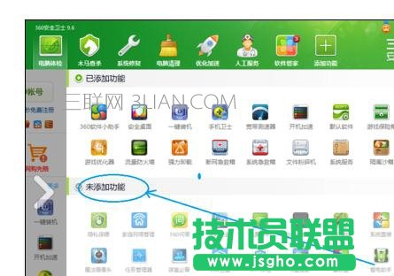 電腦怎么樣使用360設(shè)置定時(shí)自動(dòng)關(guān)機(jī)