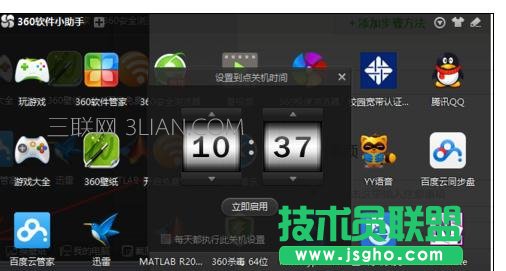 電腦怎么樣使用360設(shè)置定時(shí)自動(dòng)關(guān)機(jī)