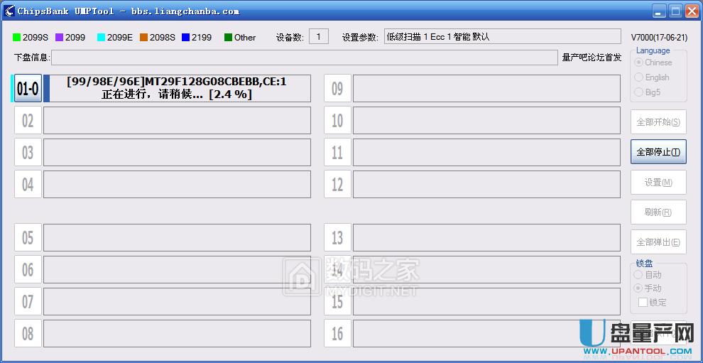 擴(kuò)容U盤(pán)芯邦CBM2099EA主控量產(chǎn)修復(fù)恢復(fù)容量教程