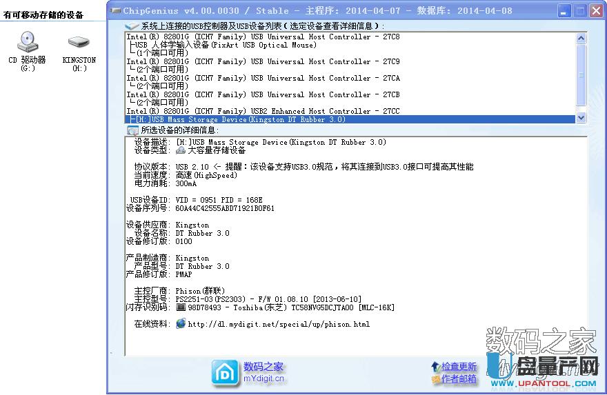 金士頓DT Rubber和SanDisk CZ48 U盤寫保護(hù)量產(chǎn)修復(fù)教程
