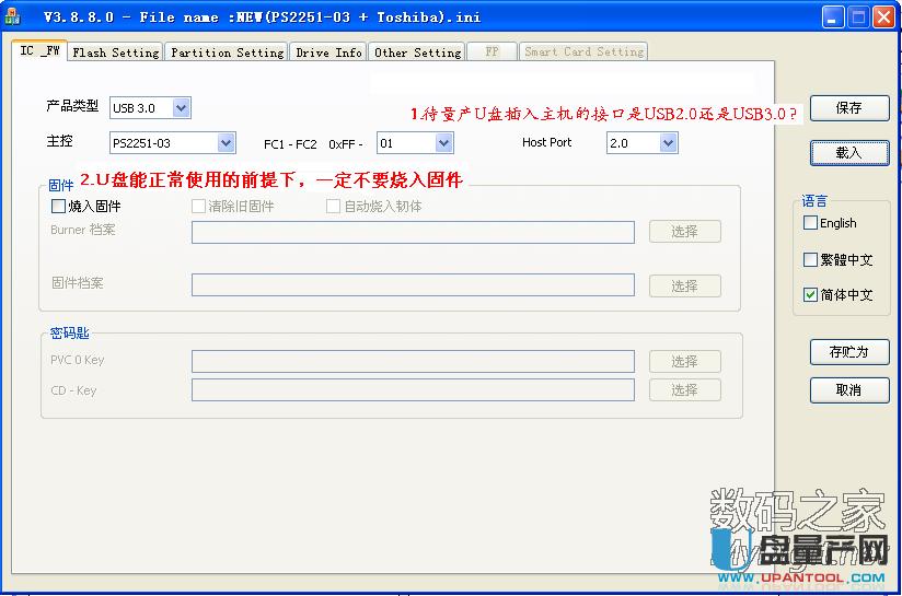 金士頓DT Rubber和SanDisk CZ48 U盤寫保護(hù)量產(chǎn)修復(fù)教程