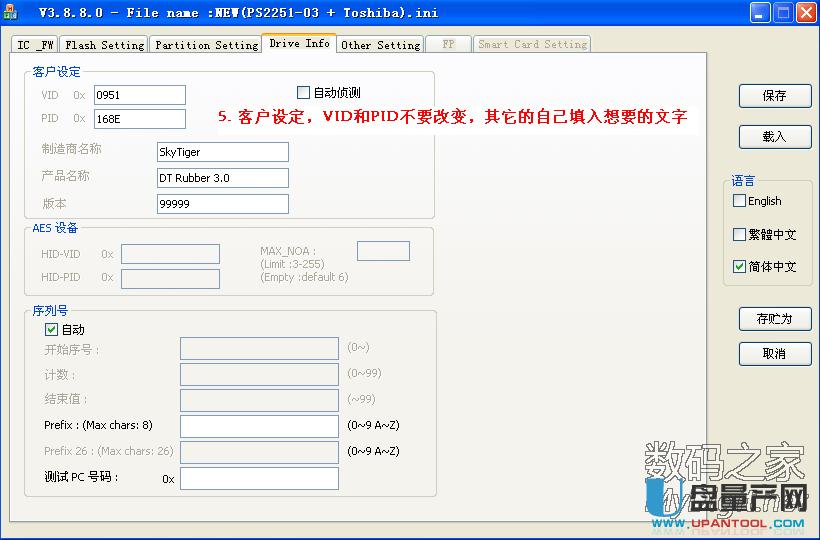 金士頓DT Rubber和SanDisk CZ48 U盤寫保護(hù)量產(chǎn)修復(fù)教程
