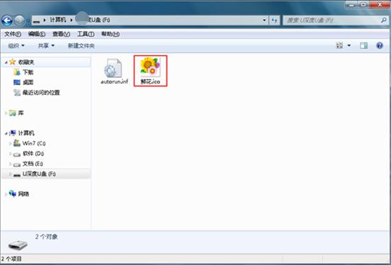 如何修改U盤圖標(biāo)?U盤個(gè)性化圖標(biāo)設(shè)置方法