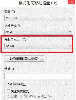 格式化U盤如何分配單元大小?