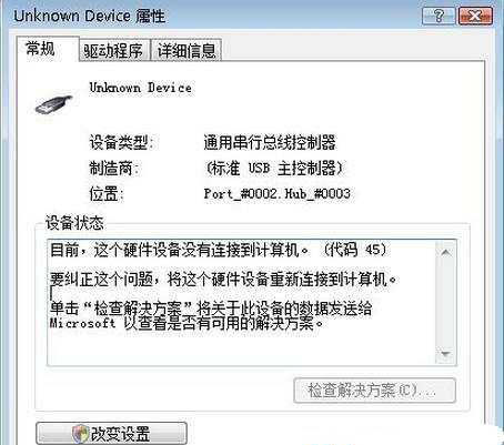 連接電腦usb出現(xiàn)unknown device驅(qū)動怎么解決?