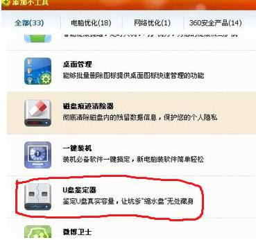 如何檢測(cè)u盤真實(shí)容量