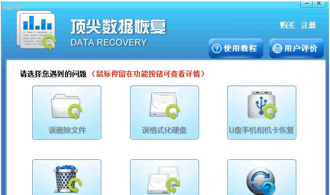 數(shù)據(jù)恢復(fù)軟件Recovery頂尖綠色版 有注冊碼