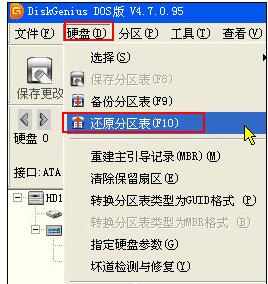 修復(fù)分區(qū)表 修復(fù)分區(qū)表