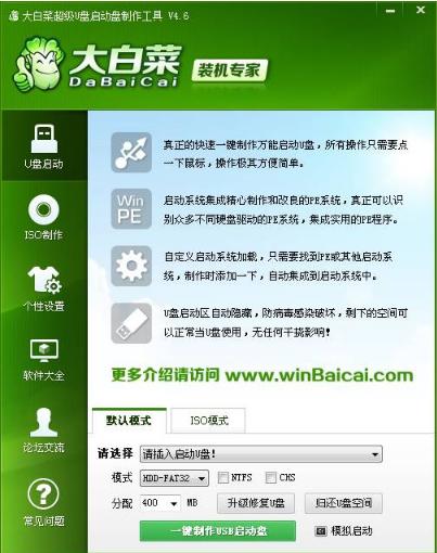 大白菜u盤(pán)裝系統(tǒng)設(shè)置u盤(pán)啟動(dòng)教程 大白菜u盤(pán)裝系統(tǒng)設(shè)置u盤(pán)啟動(dòng)教程
