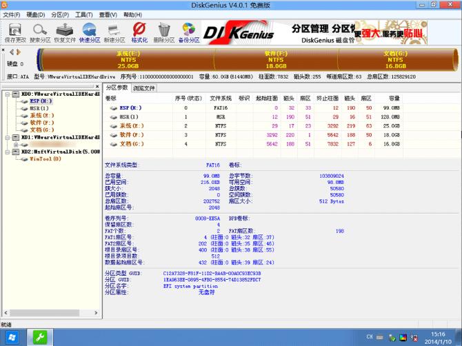 1505986576943127.png 分區(qū)硬盤