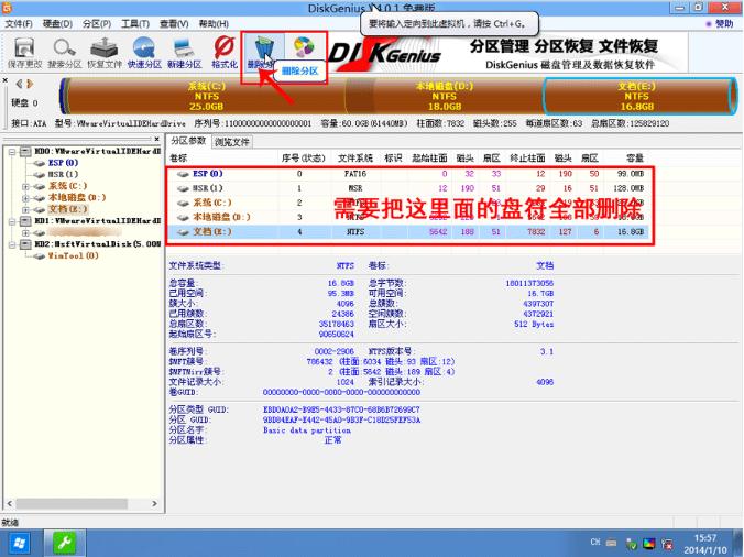 1505986576587340.png 分區(qū)硬盤