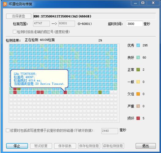 1506495074261977.png 硬盤壞道