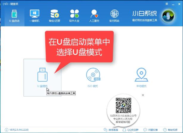 1503491963545858.png U盤裝系統(tǒng)