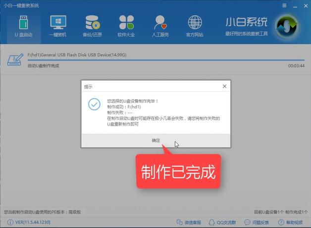 1503056218852416.png 制作U盤