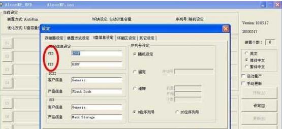 1502869462273725.png 安國U盤量產(chǎn)工具怎么使用