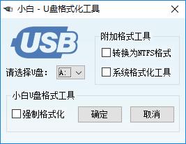 修復(fù)u盤 修復(fù)u盤
