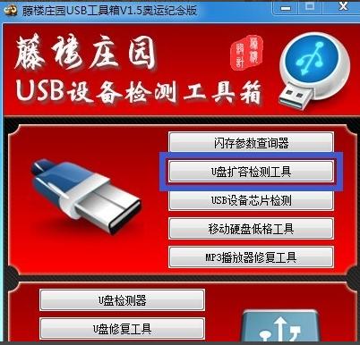 u盤(pán)修復(fù)工具 u盤(pán)修復(fù)工具
