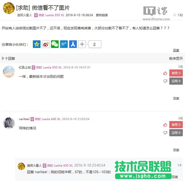 win10 14393.105微信顯示不了圖片是怎么回事?win10最新版看不了微信圖片解決方法