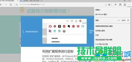Win10 Edge瀏覽器如何安裝擴(kuò)展插件 三聯(lián)