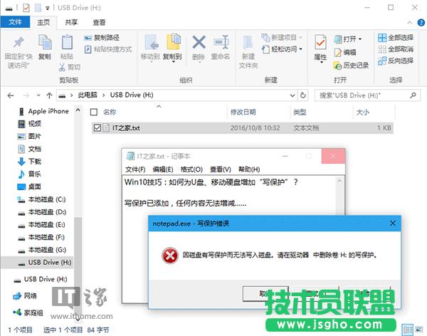 Win10技巧:如何為U盤、移動(dòng)硬盤增加“寫保護(hù)”?