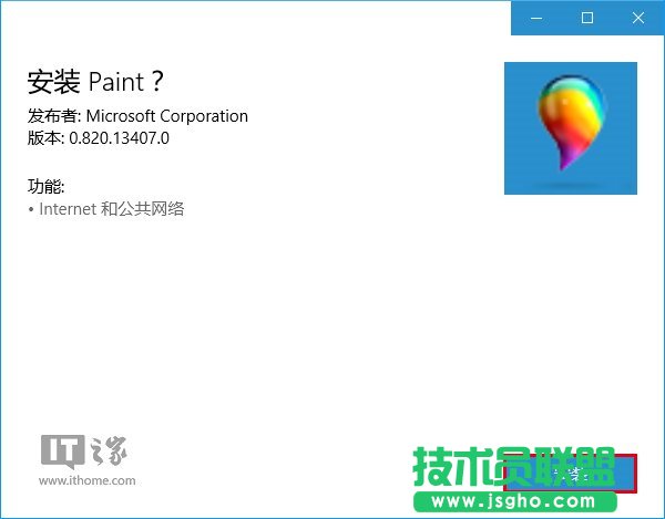 Win10應(yīng)用:UWP《畫圖Paint》預(yù)覽版安裝、上手