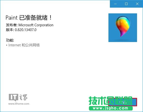 Win10應(yīng)用:UWP《畫圖Paint》預(yù)覽版安裝、上手