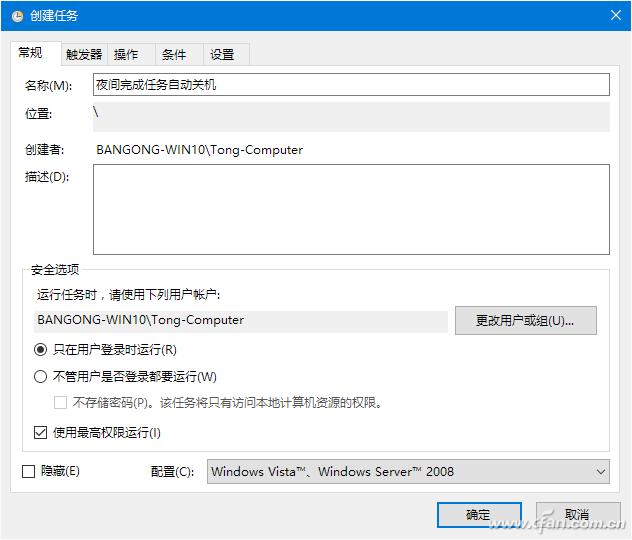 win10如何創(chuàng)建自動(dòng)關(guān)機(jī)任務(wù) 三聯(lián)