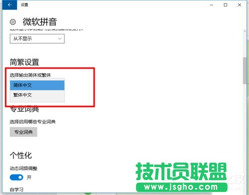 如何在Win10系統(tǒng)自帶輸入法中輸入繁體字?