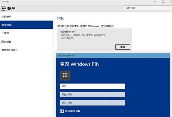 新設(shè)置win10pin碼無法登陸?win10pin碼無法登陸的解決方法