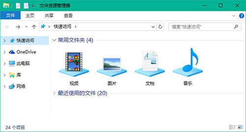 Win10資源管理器默認(rèn)打開庫設(shè)置教程 Win10資源管理器默認(rèn)打開庫設(shè)置教程