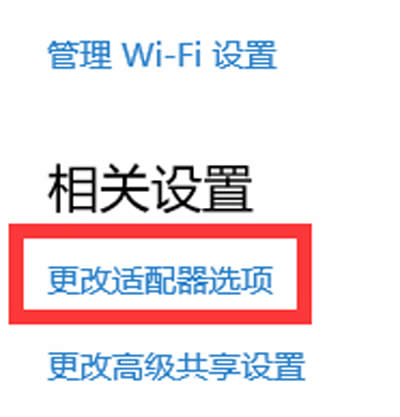 更改適配器選項