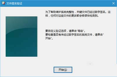 文件簽名驗(yàn)證
