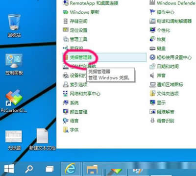 憑據(jù)管理器