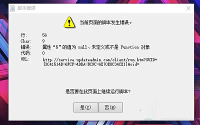 當(dāng)前頁(yè)面的腳本發(fā)生錯(cuò)誤