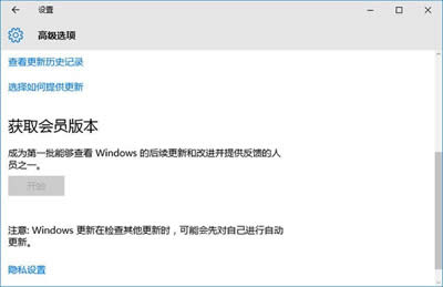 Win10無(wú)法獲取會(huì)員版本的解決方法