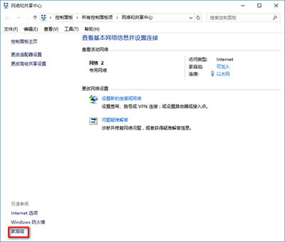 win10關(guān)閉家庭組服務(wù)圖文教程