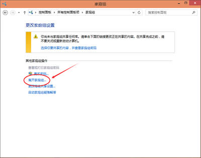win10關(guān)閉家庭組服務(wù)圖文教程