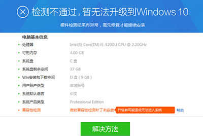 升級(jí)win10微軟兼容性檢測(cè)未通過