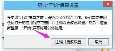 更改開始屏幕設置