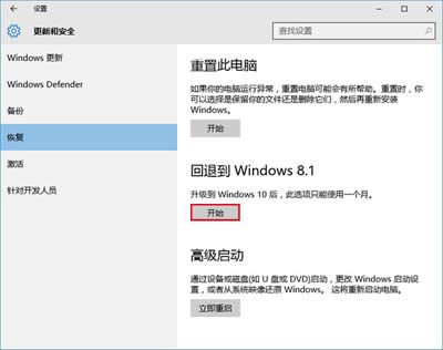 win10ϵy(tng)߀ԭwin8ϵy(tng)ķ