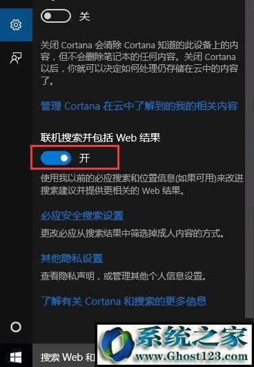 win10系統(tǒng)聯(lián)機(jī)搜索怎么關(guān)閉
