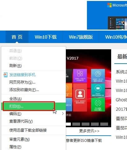ghost win10下保存網(wǎng)頁(yè)為圖片操作方法