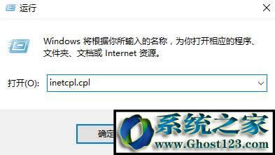 Win10 internet選項在哪?win10打開internet選項的方法!