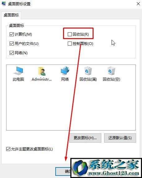 win10桌面的回收站怎么隱藏?