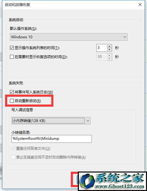 windows10經(jīng)常重啟關(guān)機自動重啟怎么辦(5)