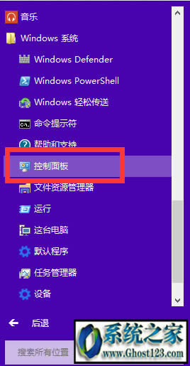 win10控制面板在哪里打開
