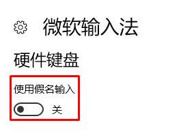 win10專業(yè)版微軟日語輸入法怎么用?