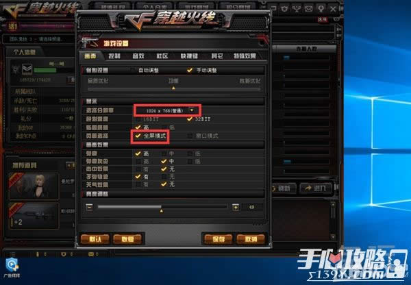 最新win10玩CF不能全屏調(diào)整方法 win10玩CF全屏方法