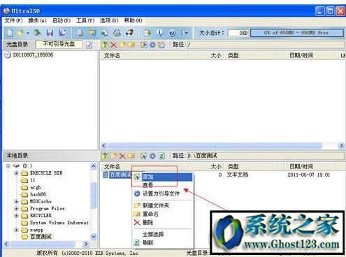 Ghost123詳細(xì)介紹制作iso鏡像文件的方法